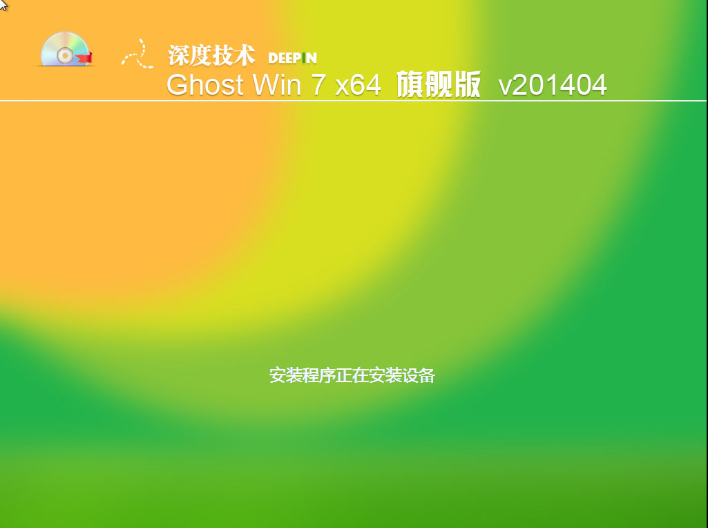 深度技术win7 64 图片