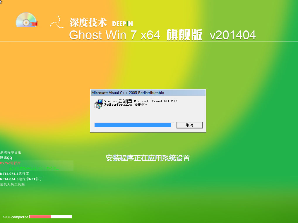 深度技术win7 64图