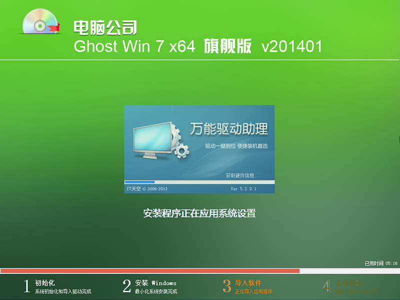 win7电脑公司效果图