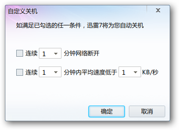 迅雷7.2.8抢先体验