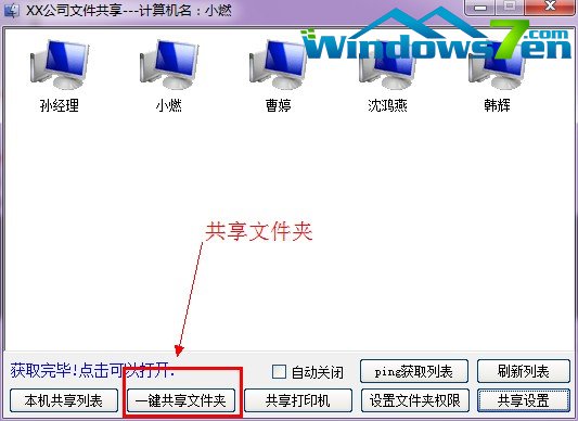 一键共享文件夹