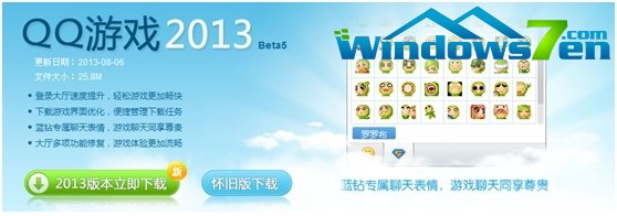 QQ游戏大厅2013 Beta5发布：登录速度提升