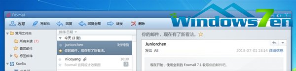 腾讯发布Foxmail 7.1正式版