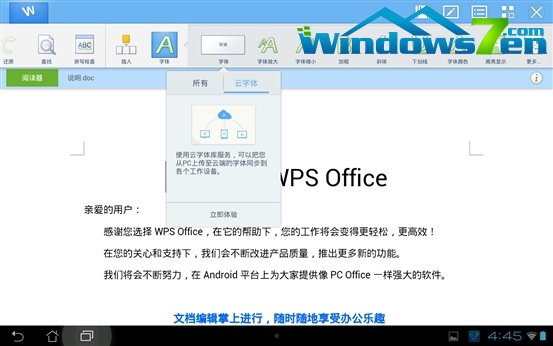 安卓WPS Office 5.6版 全面提升云服务