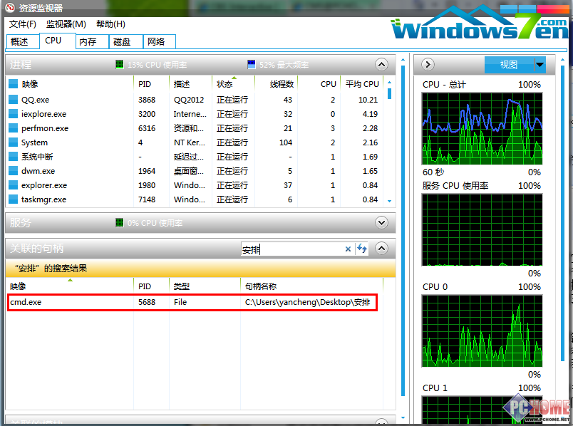 巧用Win7资源管理器删除被占用的文件