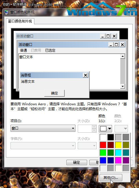 保护视力 Win7系统颜色设置让你更健康