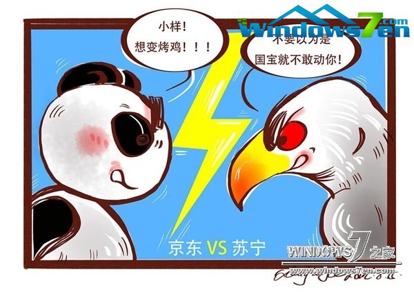 京东VS苏宁价格战之漫画