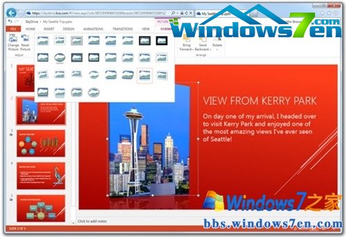 Win8中的云服务让你在Win7电脑中先用