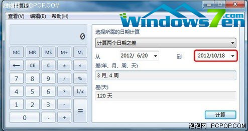 万能Win7计算器助生活理财出行不用愁 