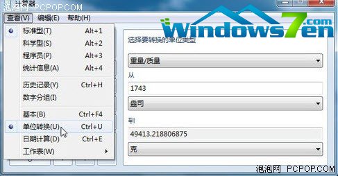 万能Win7计算器助生活理财出行不用愁 