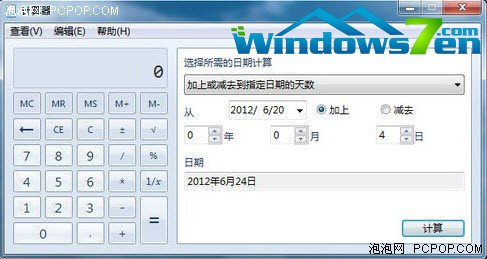 万能Win7计算器助生活理财出行不用愁 