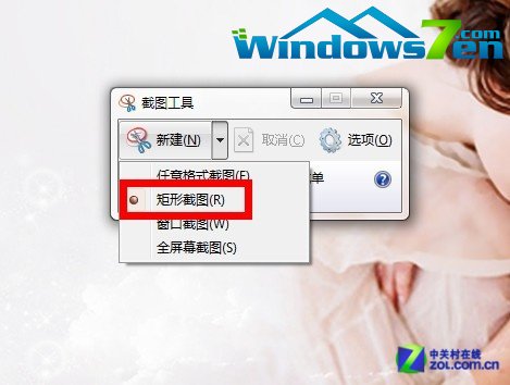 Win7自带截图工具