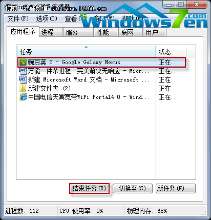 了解Win7任务管理器 结束进程有诀窍