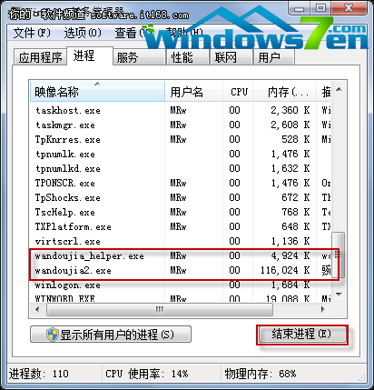 了解Win7任务管理器 结束进程有诀窍