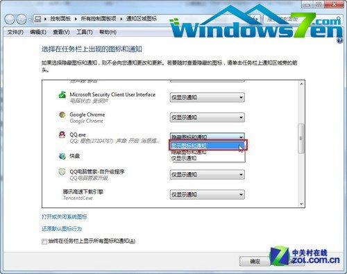 小白学电脑：自定义Win7任务栏通知区域 