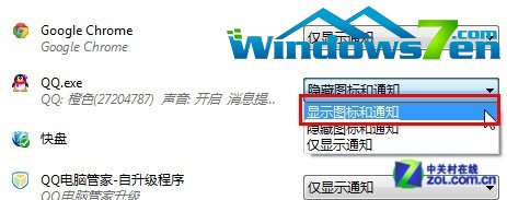 小白学电脑：自定义Win7任务栏通知区域 