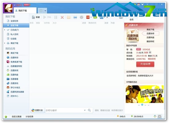 迅雷7.2.7首度亮相