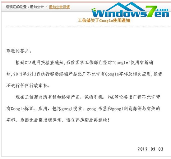 传工信部禁止移动终端、应用使用谷歌标识