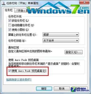 Win7系统Aero特效无法显示的解决方法 