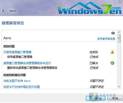 解决Windows 7 Aero特效无法显示问题 