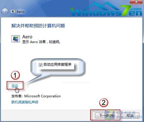 解决Windows 7 Aero特效无法显示问题 