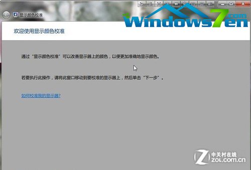 Win7显示颜色校对工具