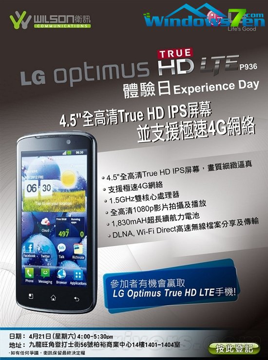 真正的HD屏 LG港版Optimus LTE开订