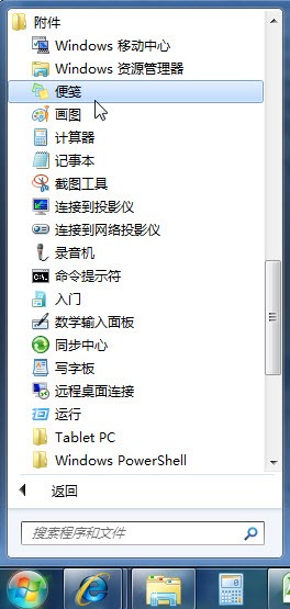 环保办公达人必看Windows7小便签妙用 