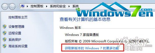 Win7系统轻松优惠升级 乐享丰富特色功能