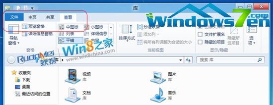 Windows 8 RC候选版Ribbon界面更Metro