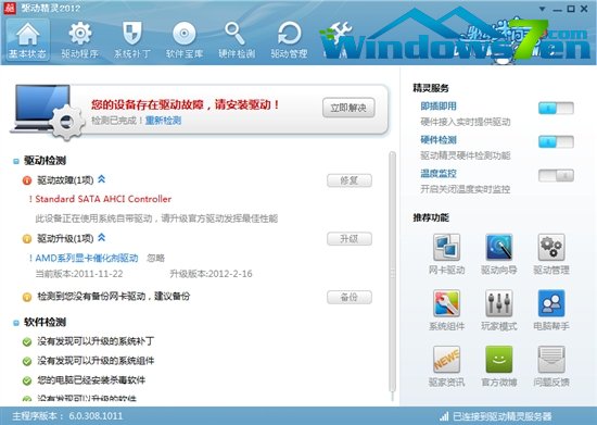 驱动精灵2012正式版出炉！深入支持Win8 