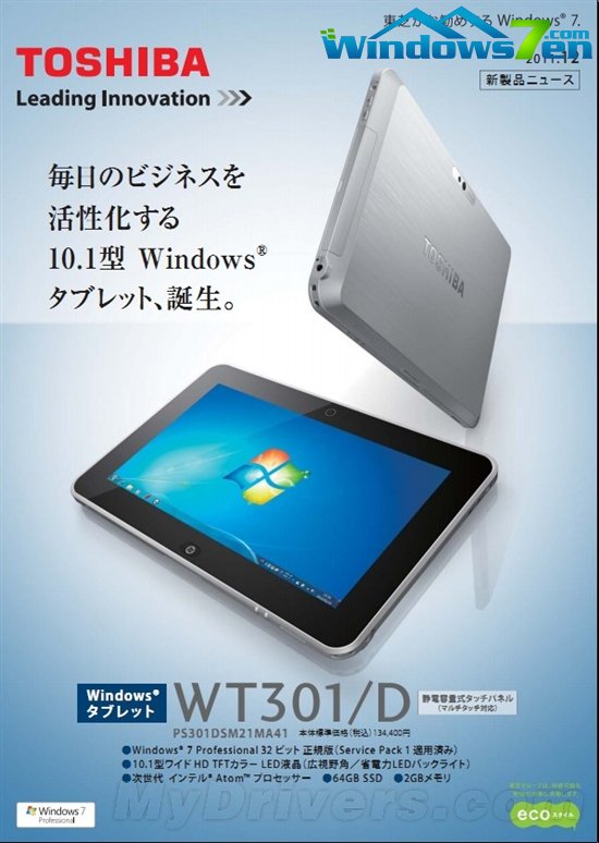 东芝不忘Windows 新平板搭WP7