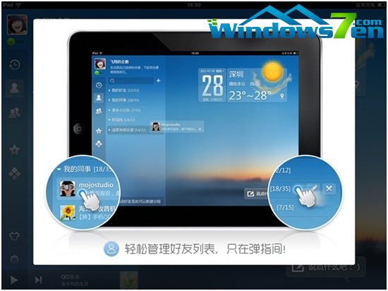 QQ HD (iPad) 2.5正式上线：新增空间功能