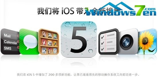 iOS 5发布 全机型下载