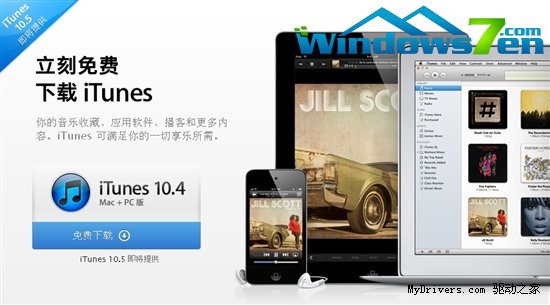 iTunes 10.5发布 iOS 5正式版今夜到来