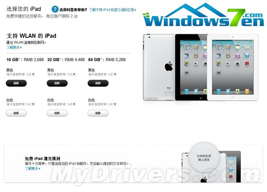 iPad 2中国内地上市 官方定价降300