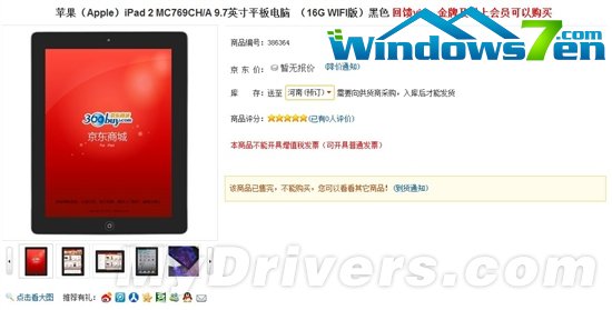 iPad 2中国内地上市 官方定价降300