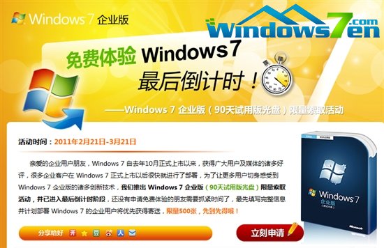 Windows 7企业版90天试用光盘免费索取