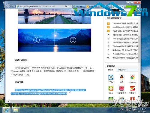 Windows 8系统主题壁纸个性化