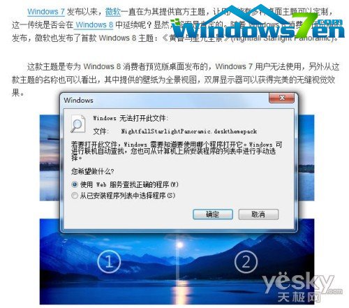 Windows 8系统主题壁纸个性化