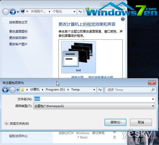 解剖Win7酷炫主题 轻松完成个性化设置