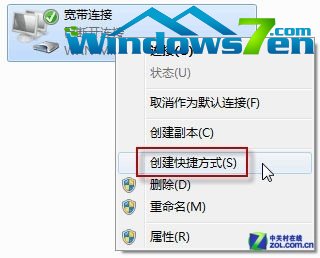 小白学电脑：让Win7实现开机自动连网 