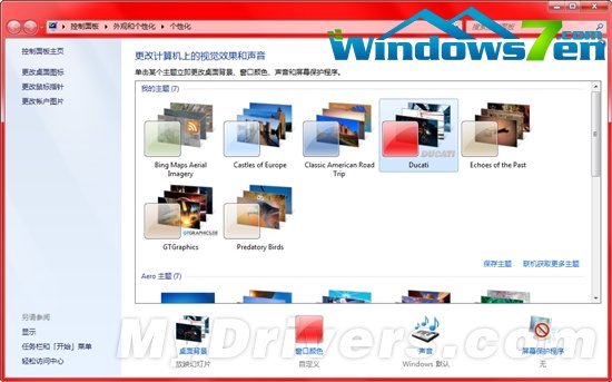 展现力与美的结合 Win7新增两款官方主题