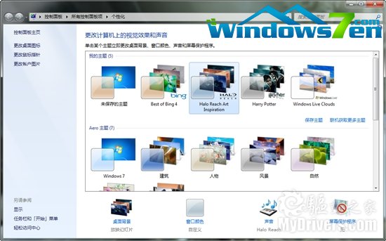 微软最新Win7主题讲述《光晕》艺术灵感