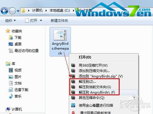 提取Windows7主题中的壁纸