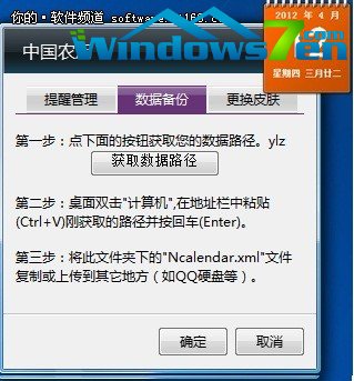 农历随时查看Win7小工具中国农历体验