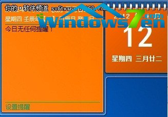 农历随时查看Win7小工具中国农历体验