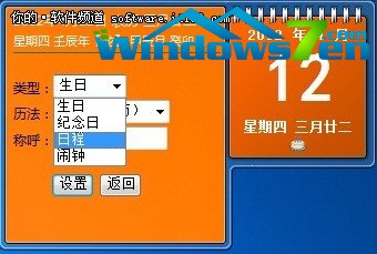 农历随时查看Win7小工具中国农历体验