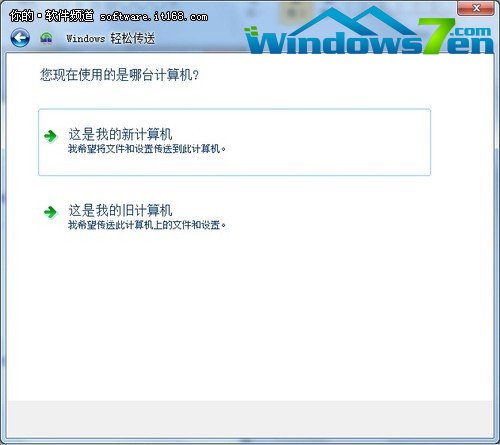 Win7系统用户文件设置轻松传送实用技巧