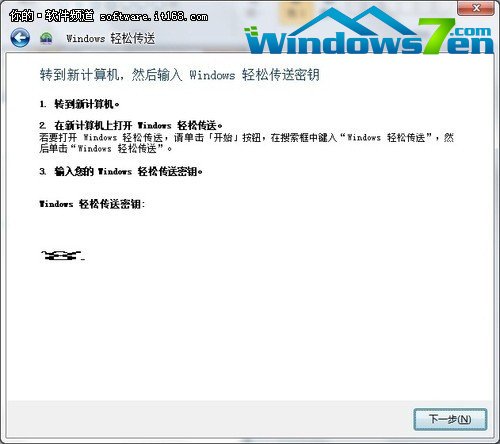 Win7系统用户文件设置轻松传送实用技巧